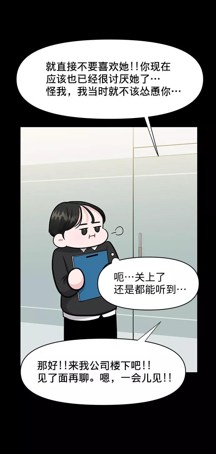 《你不是我的理想型》[第10话] 误会与现实中的他(1) 第46页