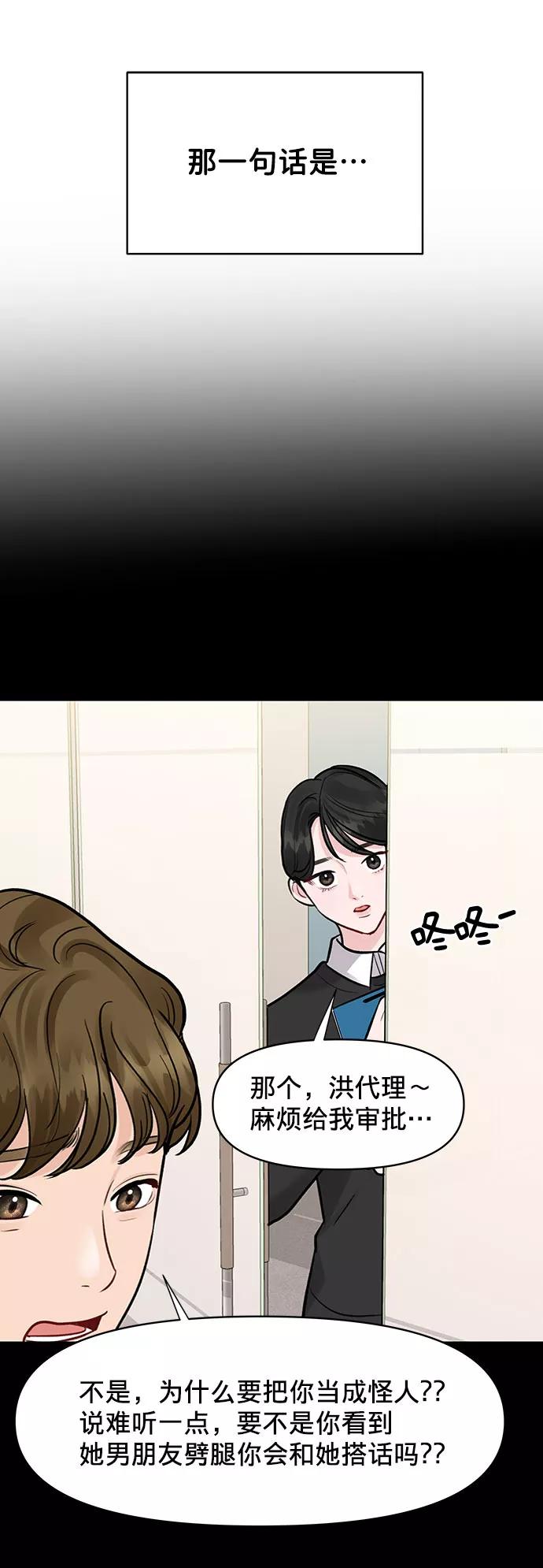 《你不是我的理想型》[第10话] 误会与现实中的他(1) 第44页
