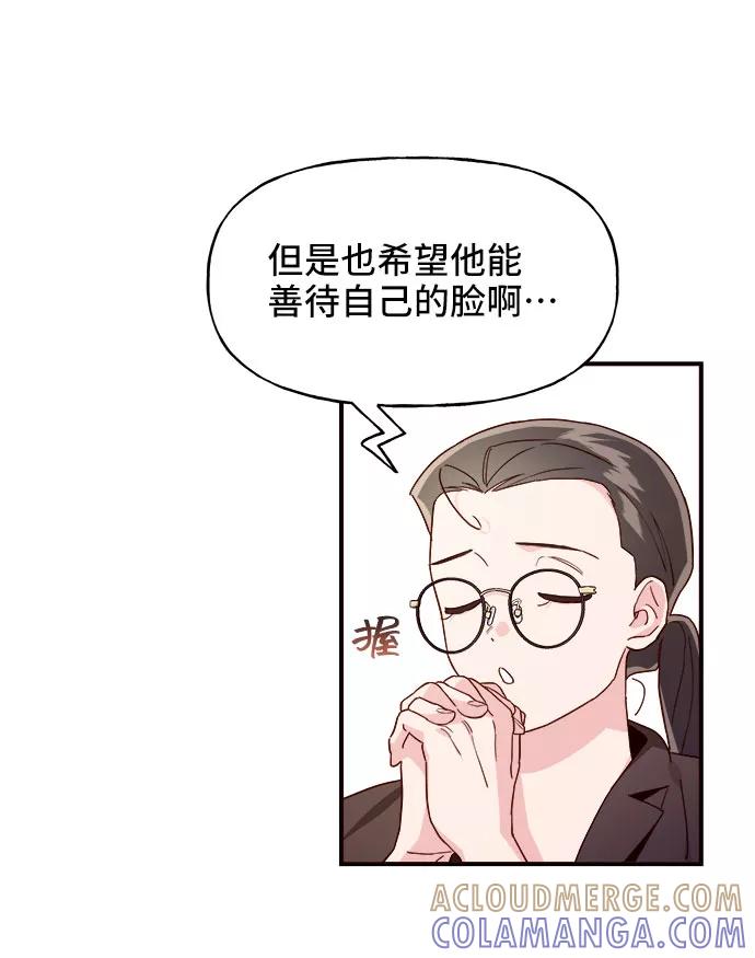 《今日的维纳斯》第10话 第31页