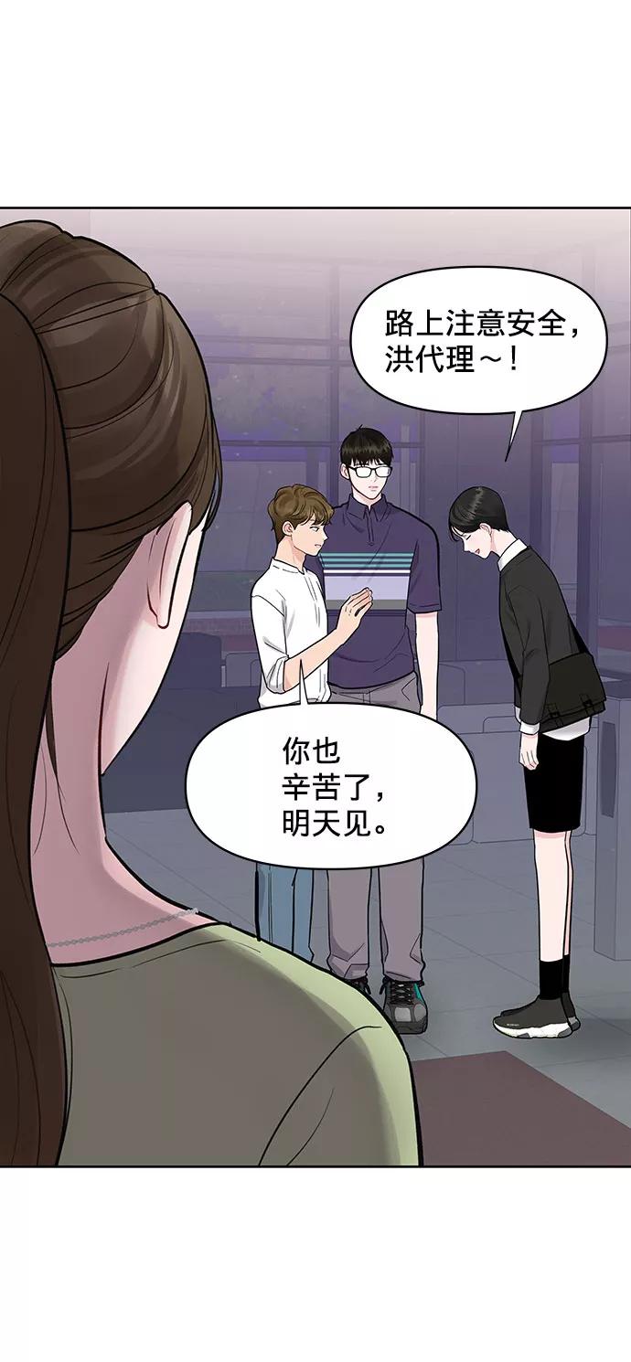 《你不是我的理想型》[第10话] 误会与现实中的他(1) 第14页