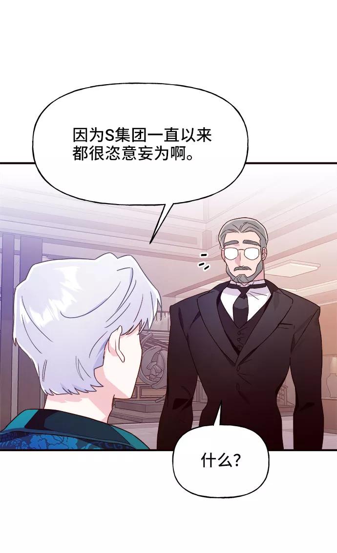 《今日的维纳斯》第10话 第59页