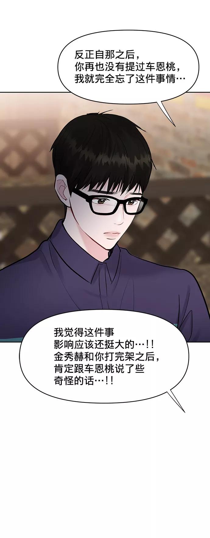 《你不是我的理想型》[第10话] 误会与现实中的他(1) 第72页