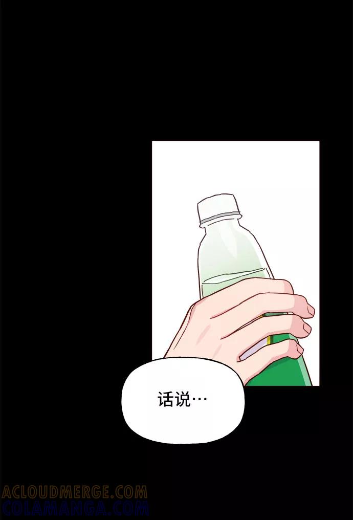《今日的维纳斯》第10话 第37页