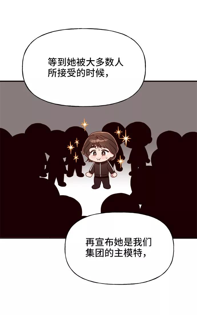 《今日的维纳斯》第10话 第65页