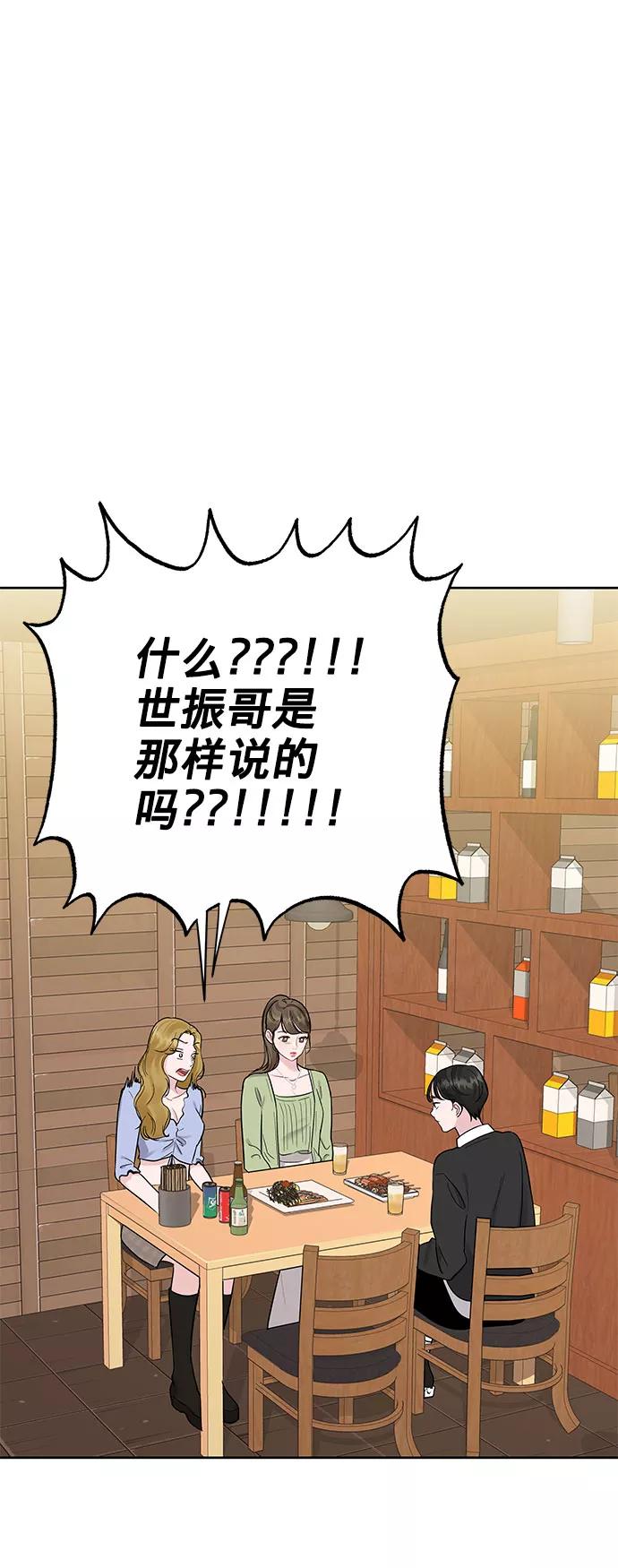 《你不是我的理想型》[第10话] 误会与现实中的他(1) 第22页
