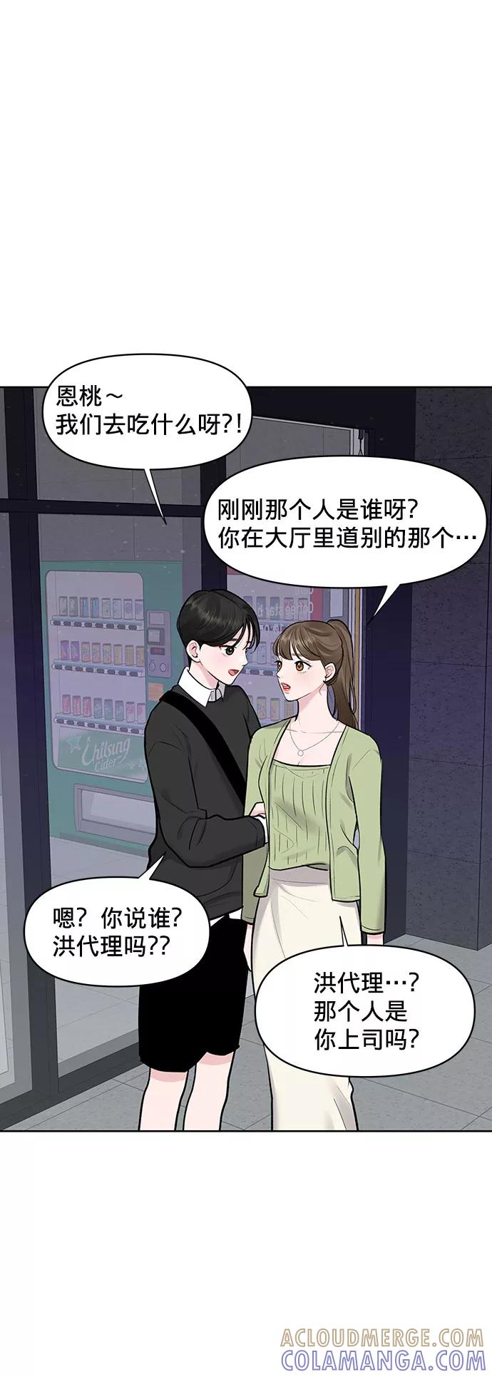 《你不是我的理想型》[第10话] 误会与现实中的他(1) 第17页