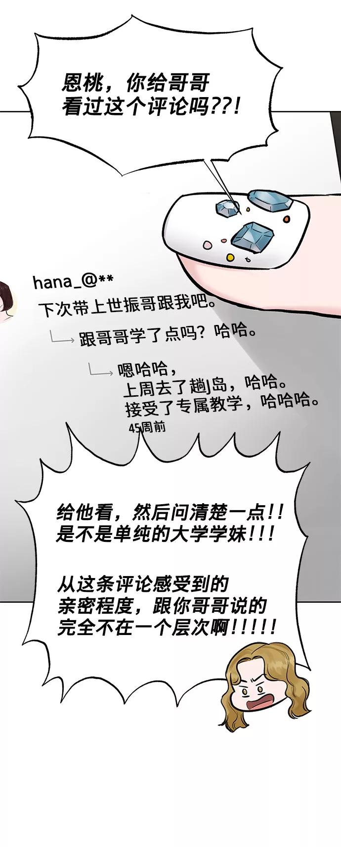 《你不是我的理想型》[第10话] 误会与现实中的他(1) 第26页