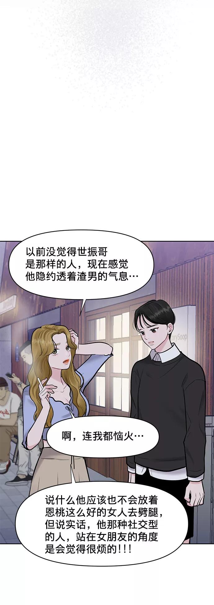 《你不是我的理想型》[第10话] 误会与现实中的他(1) 第32页