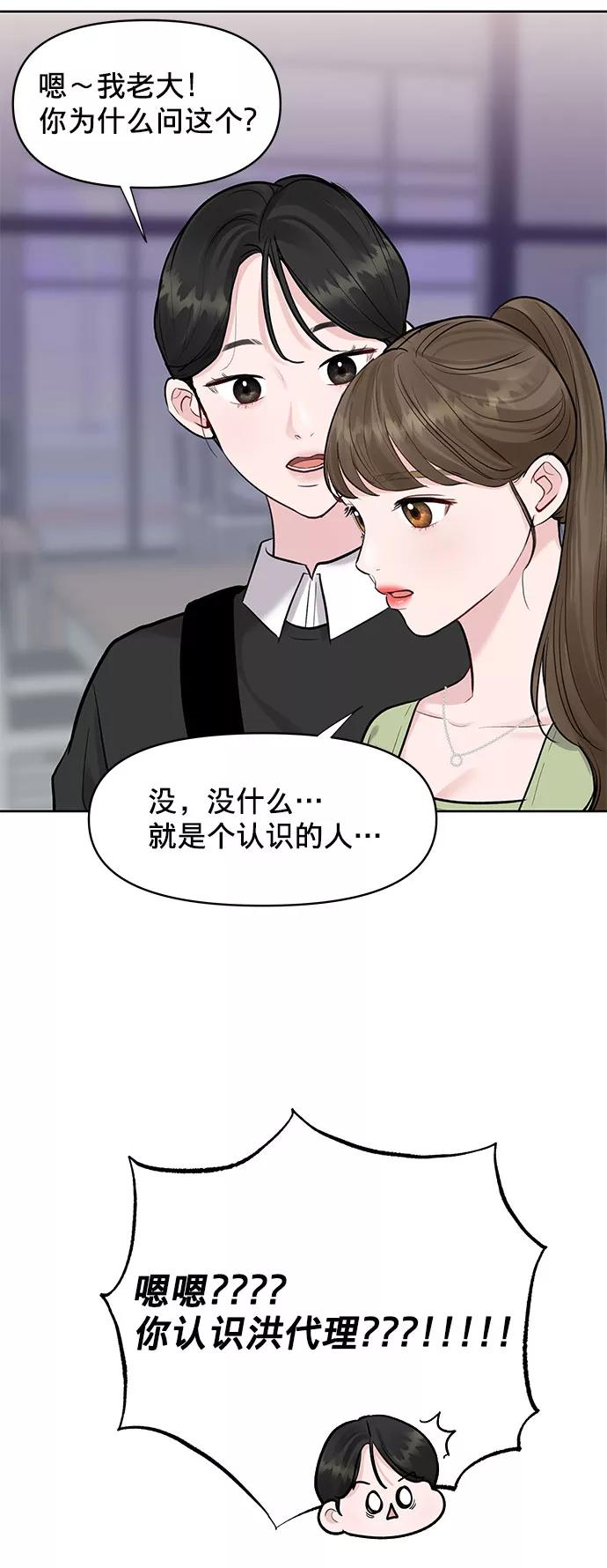 《你不是我的理想型》[第10话] 误会与现实中的他(1) 第18页
