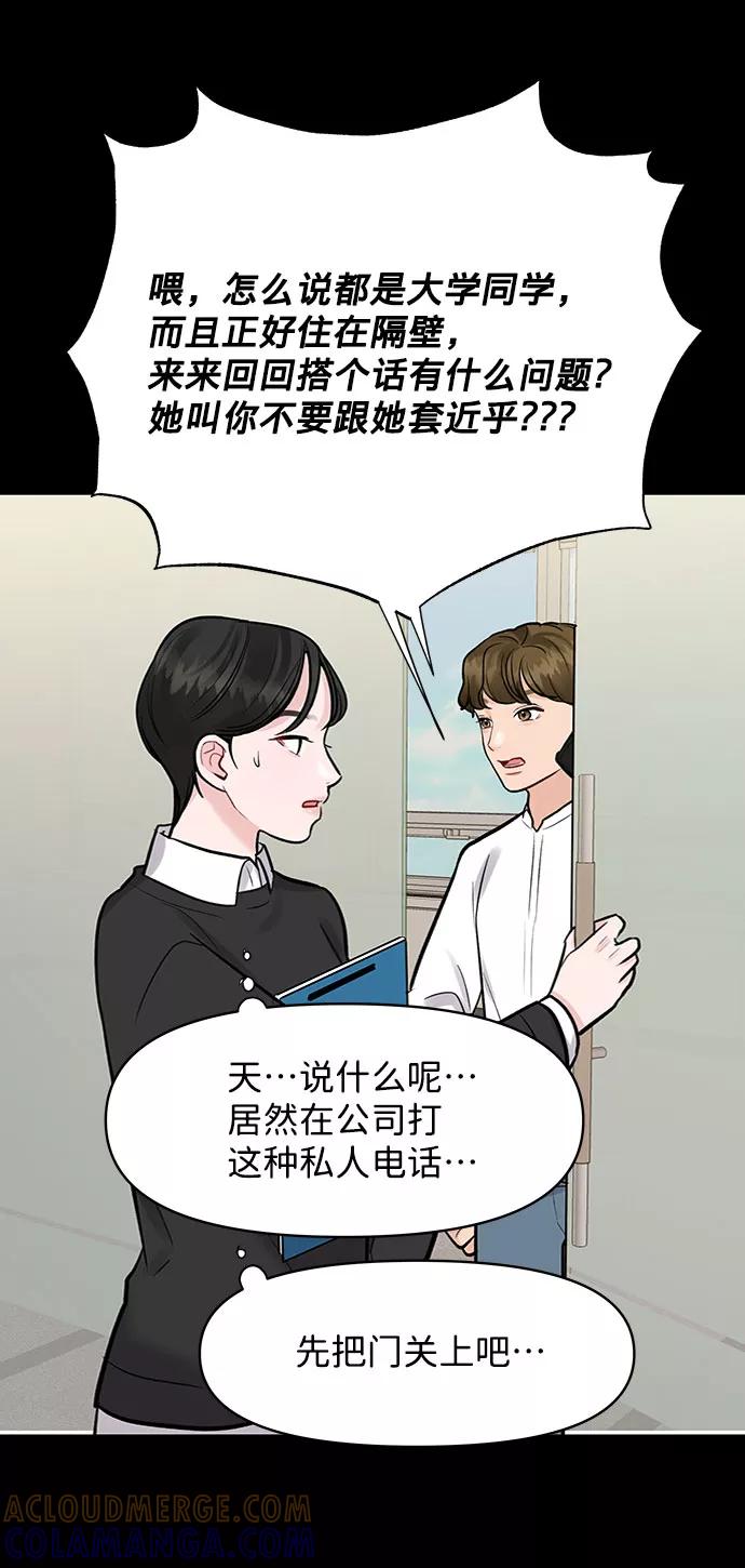 《你不是我的理想型》[第10话] 误会与现实中的他(1) 第45页