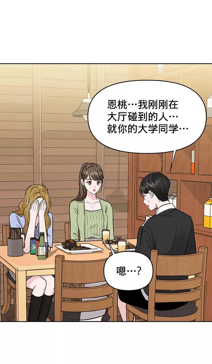 《你不是我的理想型》[第10话] 误会与现实中的他(1) 第39页