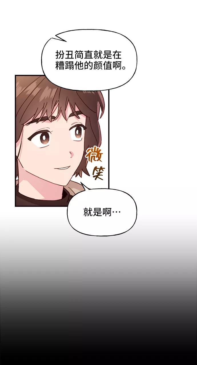 《今日的维纳斯》第10话 第32页