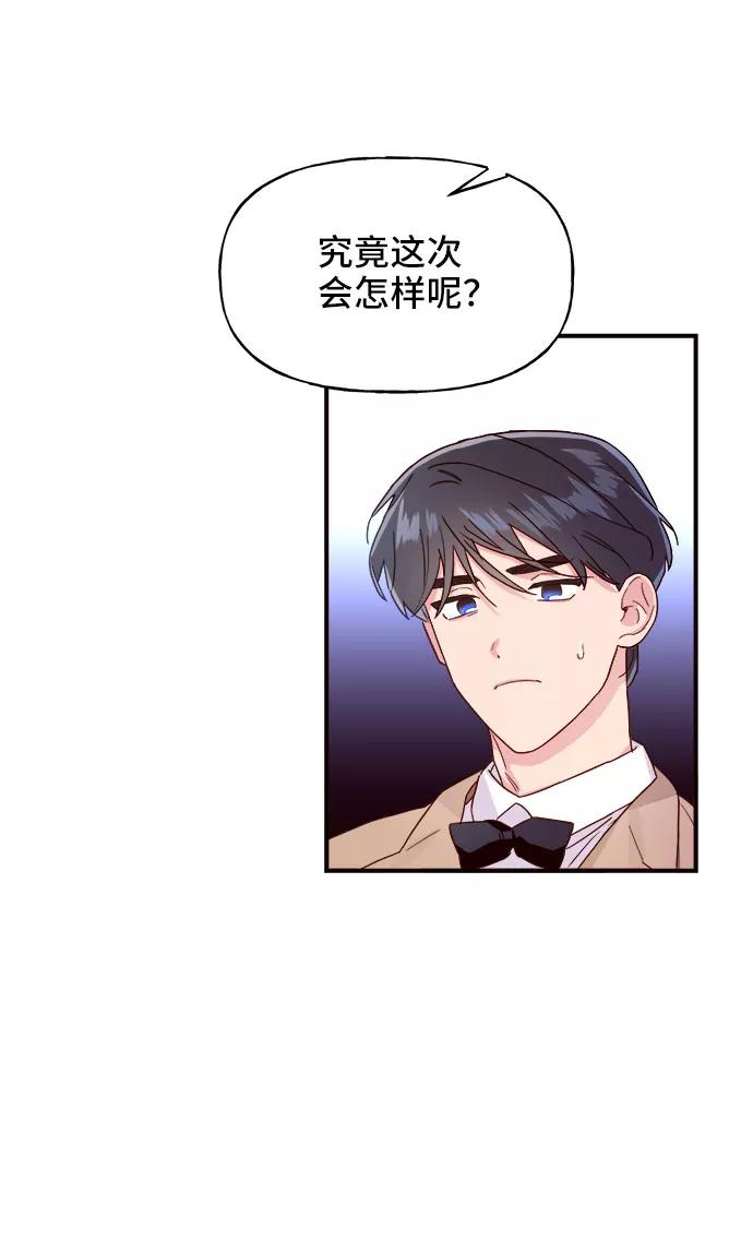《今日的维纳斯》第10话 第74页
