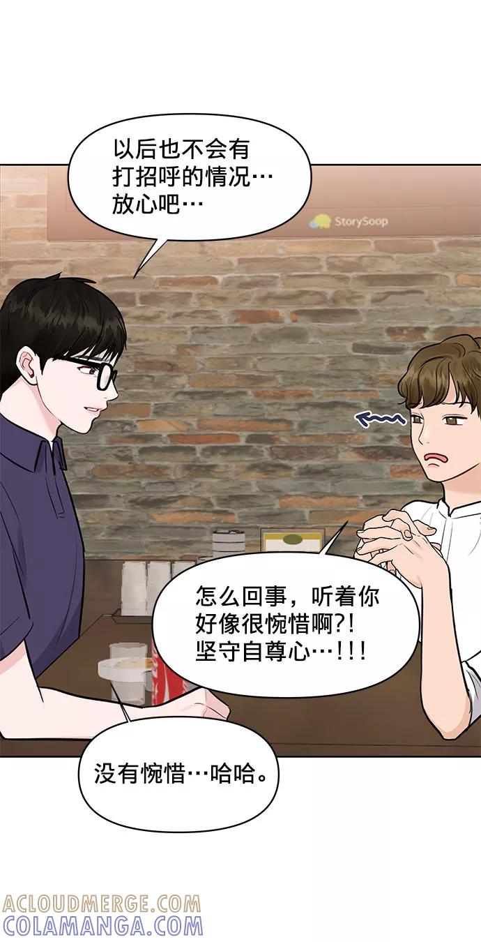 《你不是我的理想型》[第10话] 误会与现实中的他(1) 第77页