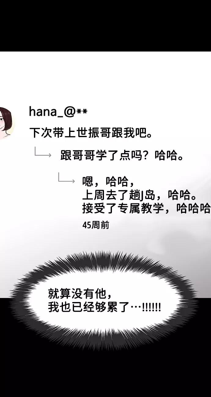 《你不是我的理想型》[第10话] 误会与现实中的他(1) 第63页