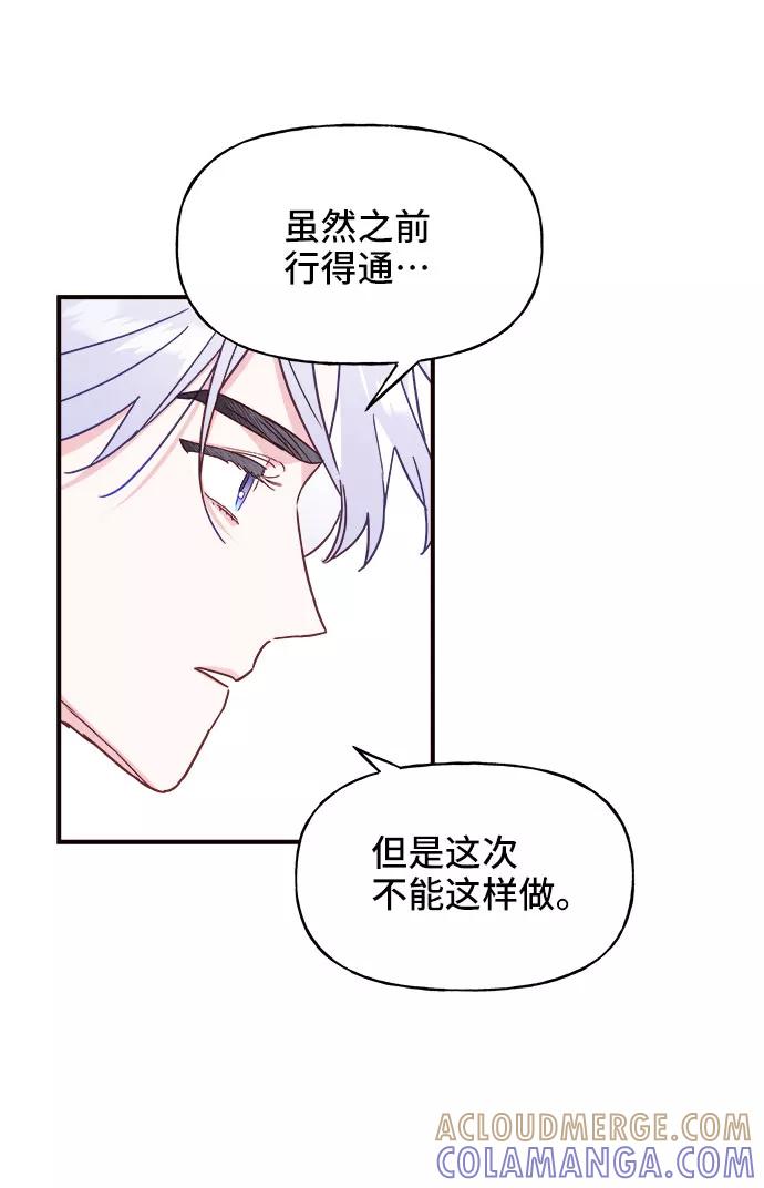 《今日的维纳斯》第10话 第61页