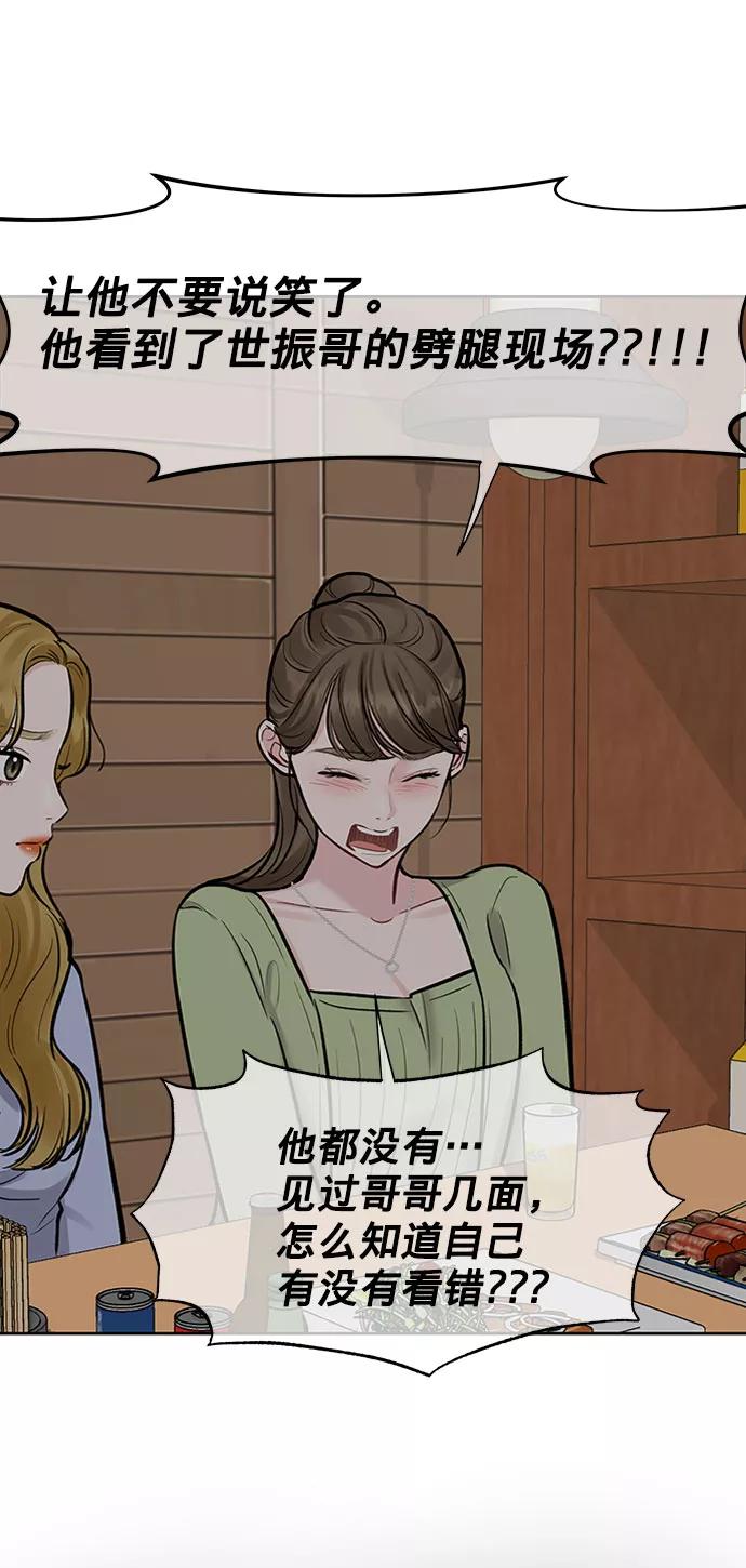 《你不是我的理想型》[第10话] 误会与现实中的他(1) 第83页