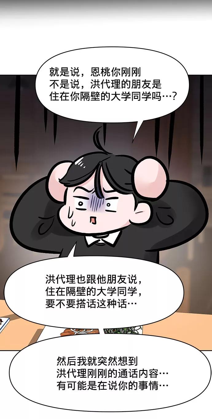 《你不是我的理想型》[第10话] 误会与现实中的他(1) 第48页
