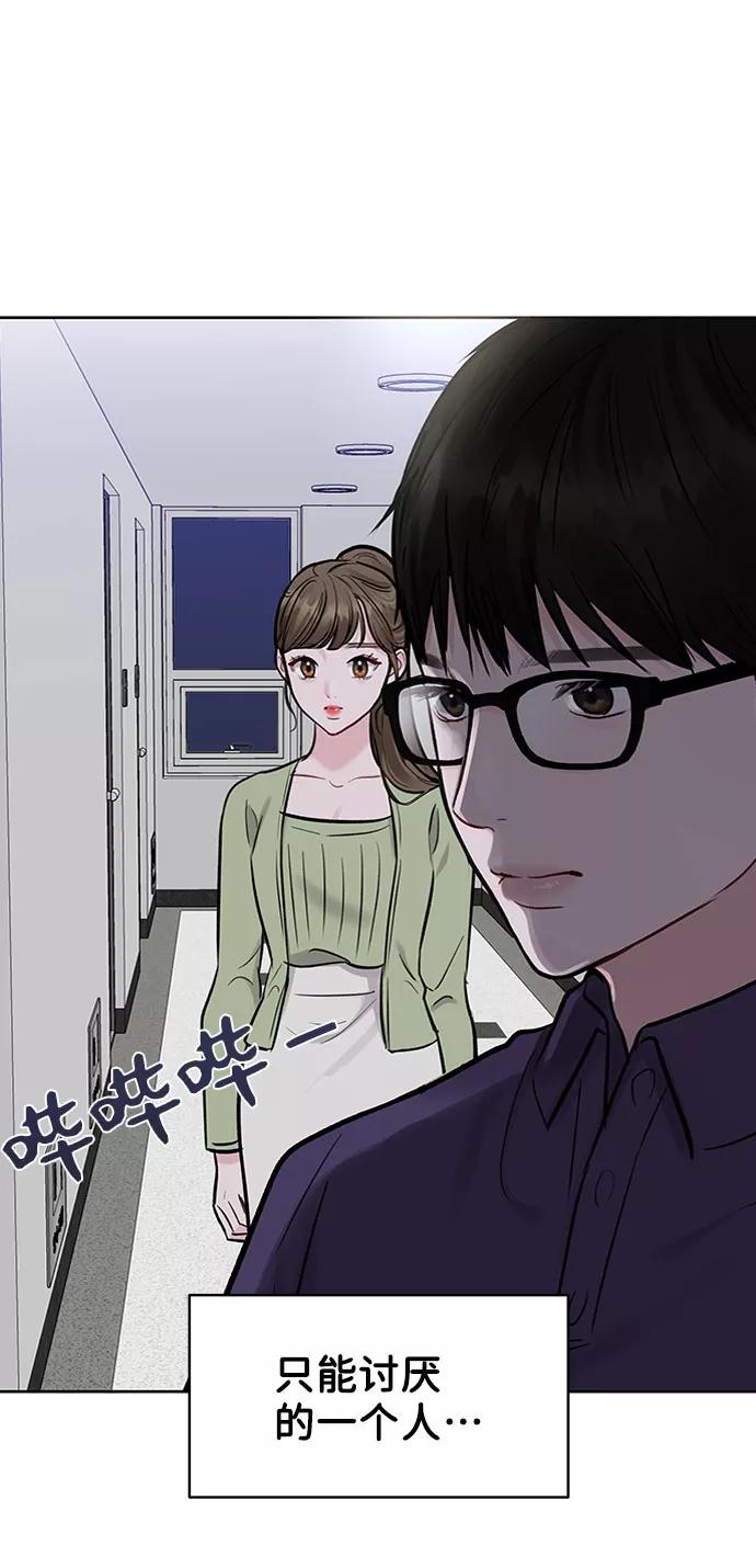 《你不是我的理想型》[第10话] 误会与现实中的他(1) 第95页
