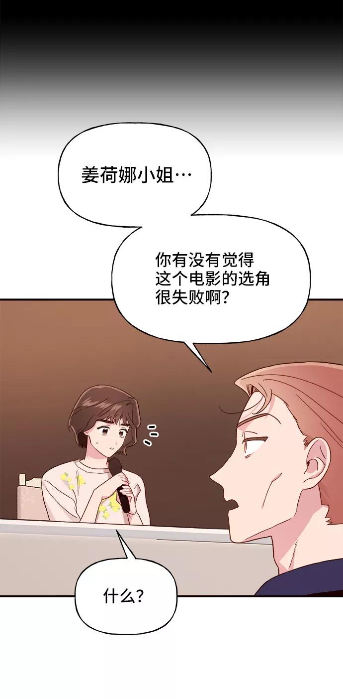 《今日的维纳斯》第10话 第8页