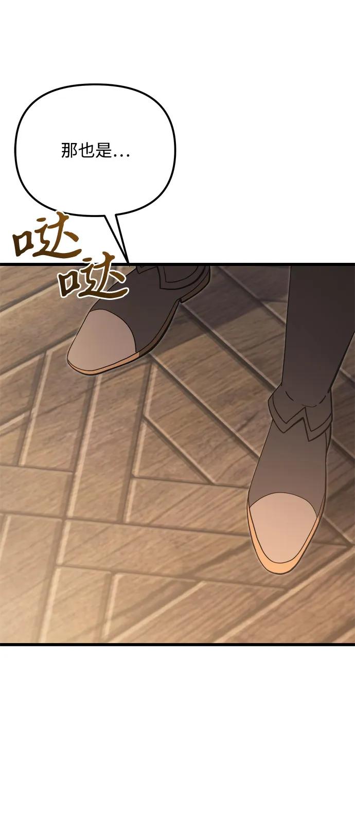 《身患绝症的天才黑暗骑士》第2季 第9话 第98页