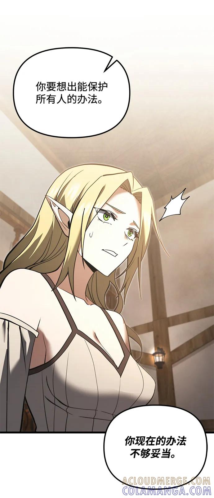 《身患绝症的天才黑暗骑士》第2季 第9话 第97页
