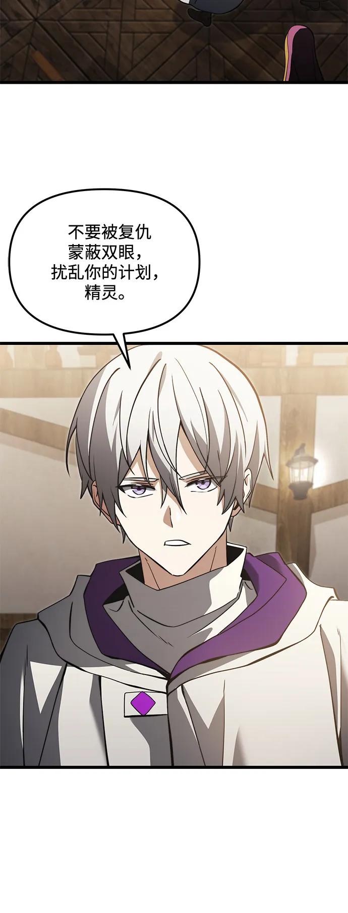 《身患绝症的天才黑暗骑士》第2季 第9话 第96页