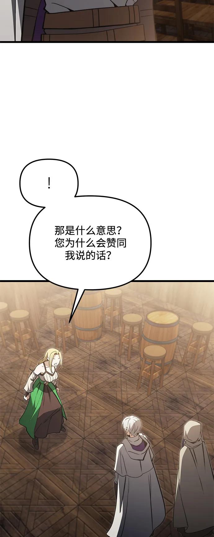 《身患绝症的天才黑暗骑士》第2季 第9话 第95页