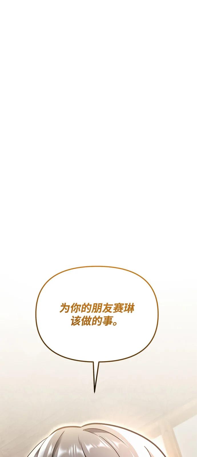 《身患绝症的天才黑暗骑士》第2季 第9话 第99页