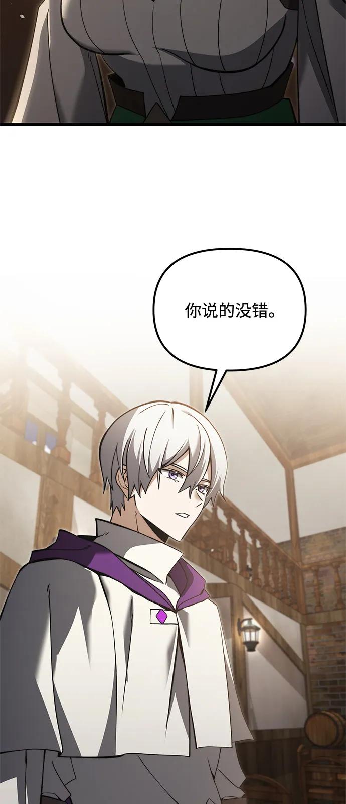 《身患绝症的天才黑暗骑士》第2季 第9话 第94页