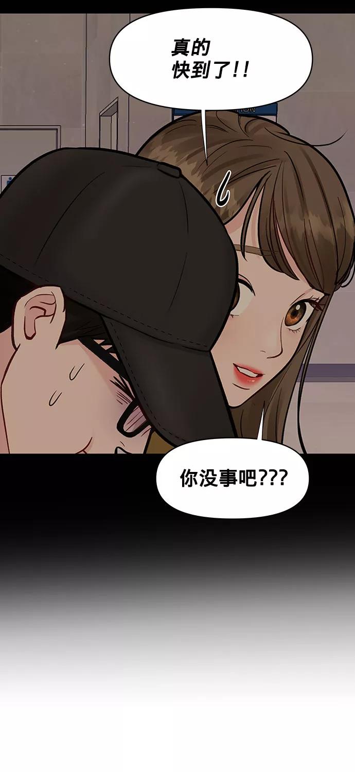 《你不是我的理想型》[第11话] 误会与现实中的他(2) 第46页