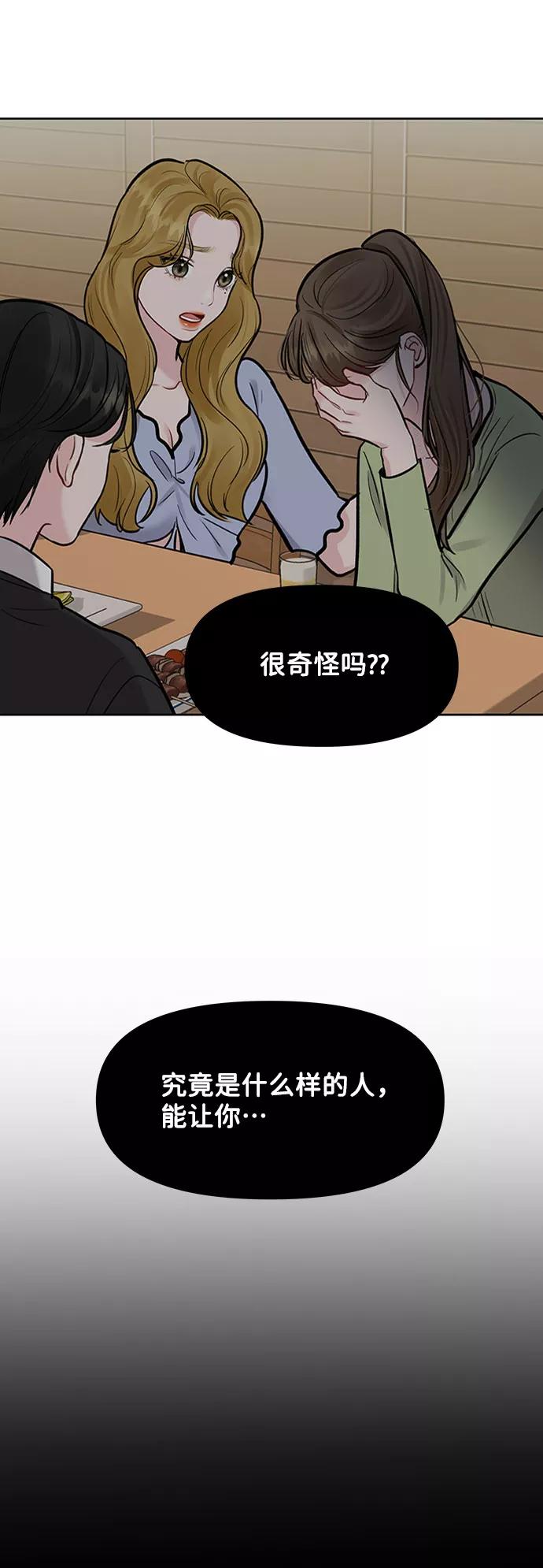 《你不是我的理想型》[第11话] 误会与现实中的他(2) 第66页