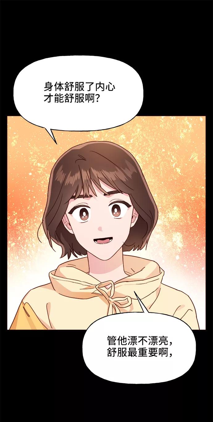 《今日的维纳斯》第11话 第35页
