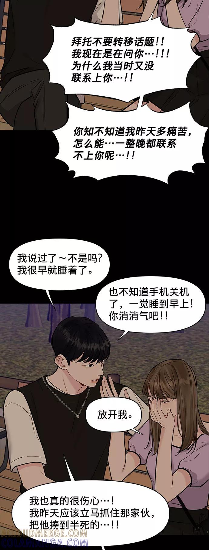 《你不是我的理想型》[第11话] 误会与现实中的他(2) 第73页