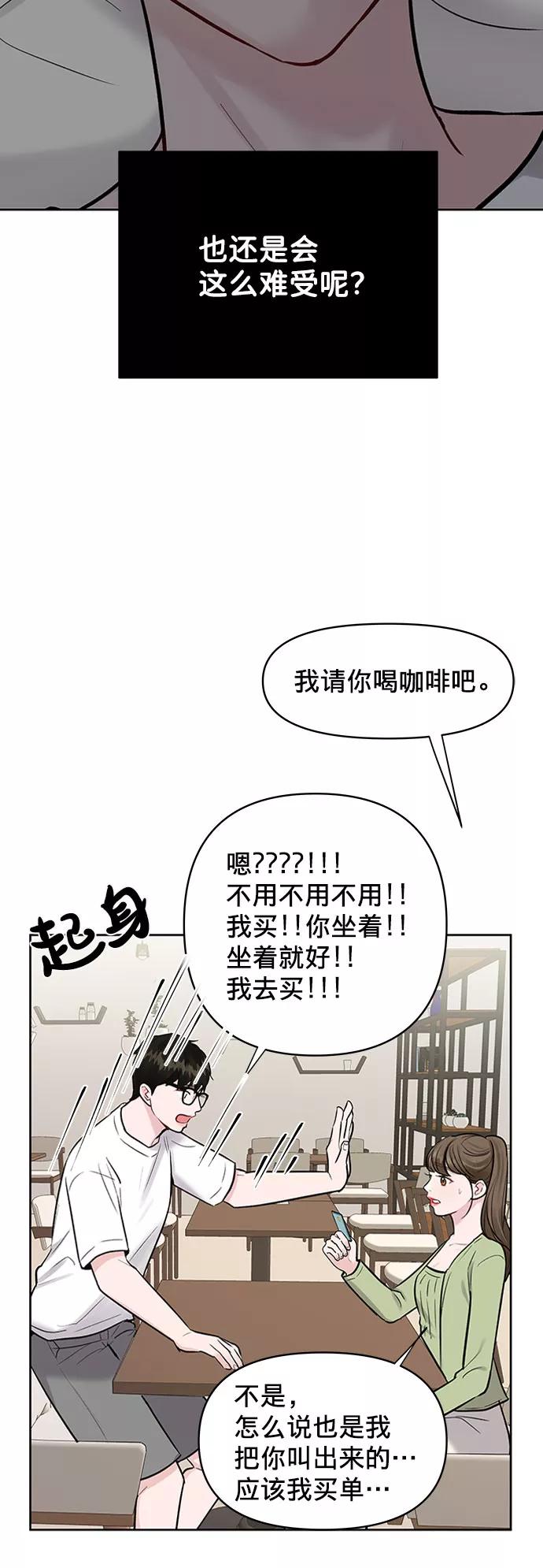 《你不是我的理想型》[第11话] 误会与现实中的他(2) 第58页