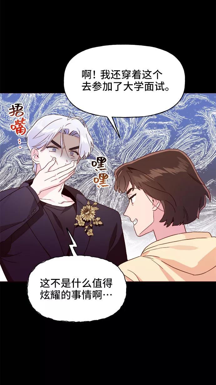 《今日的维纳斯》第11话 第33页