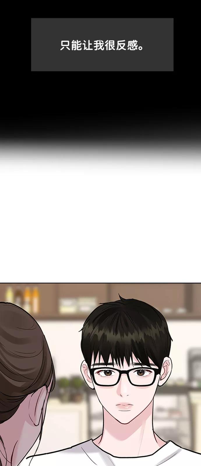 《你不是我的理想型》[第11话] 误会与现实中的他(2) 第90页