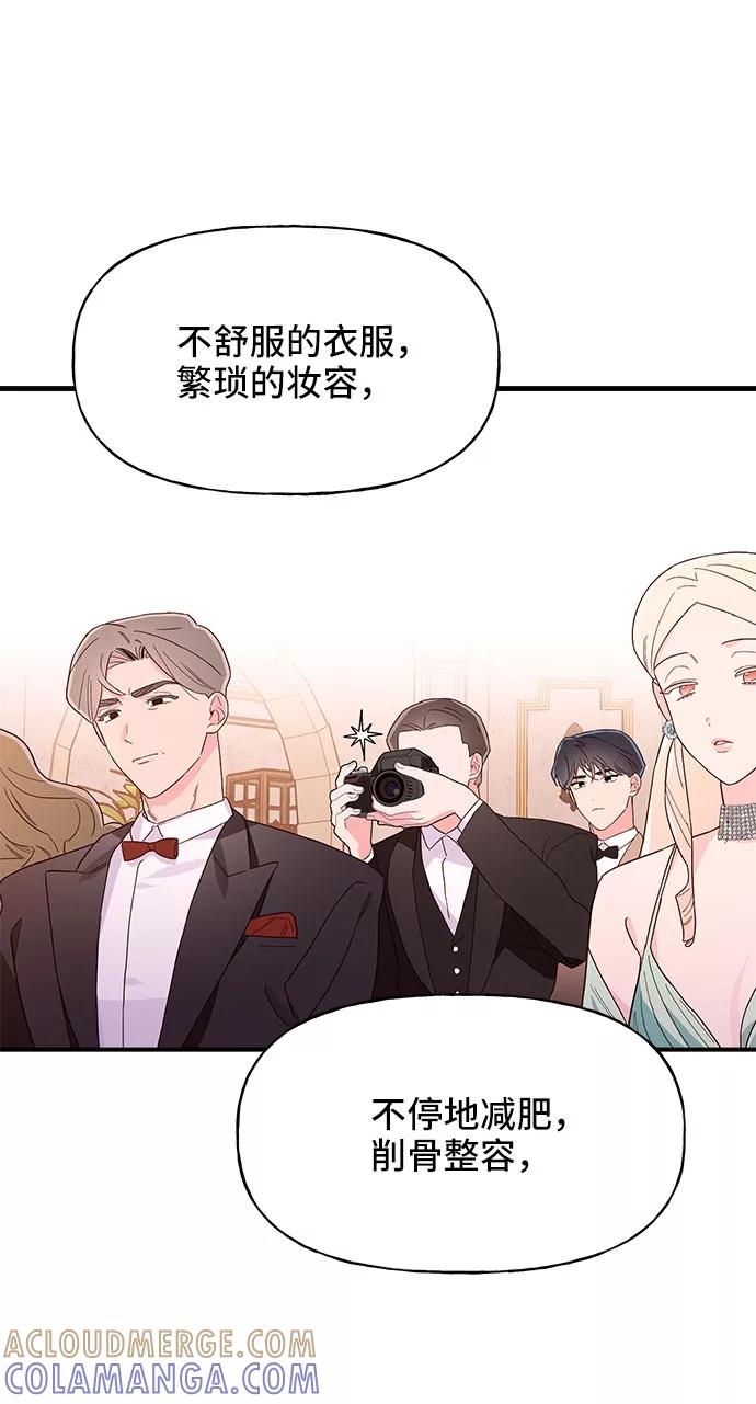 《今日的维纳斯》第11话 第61页