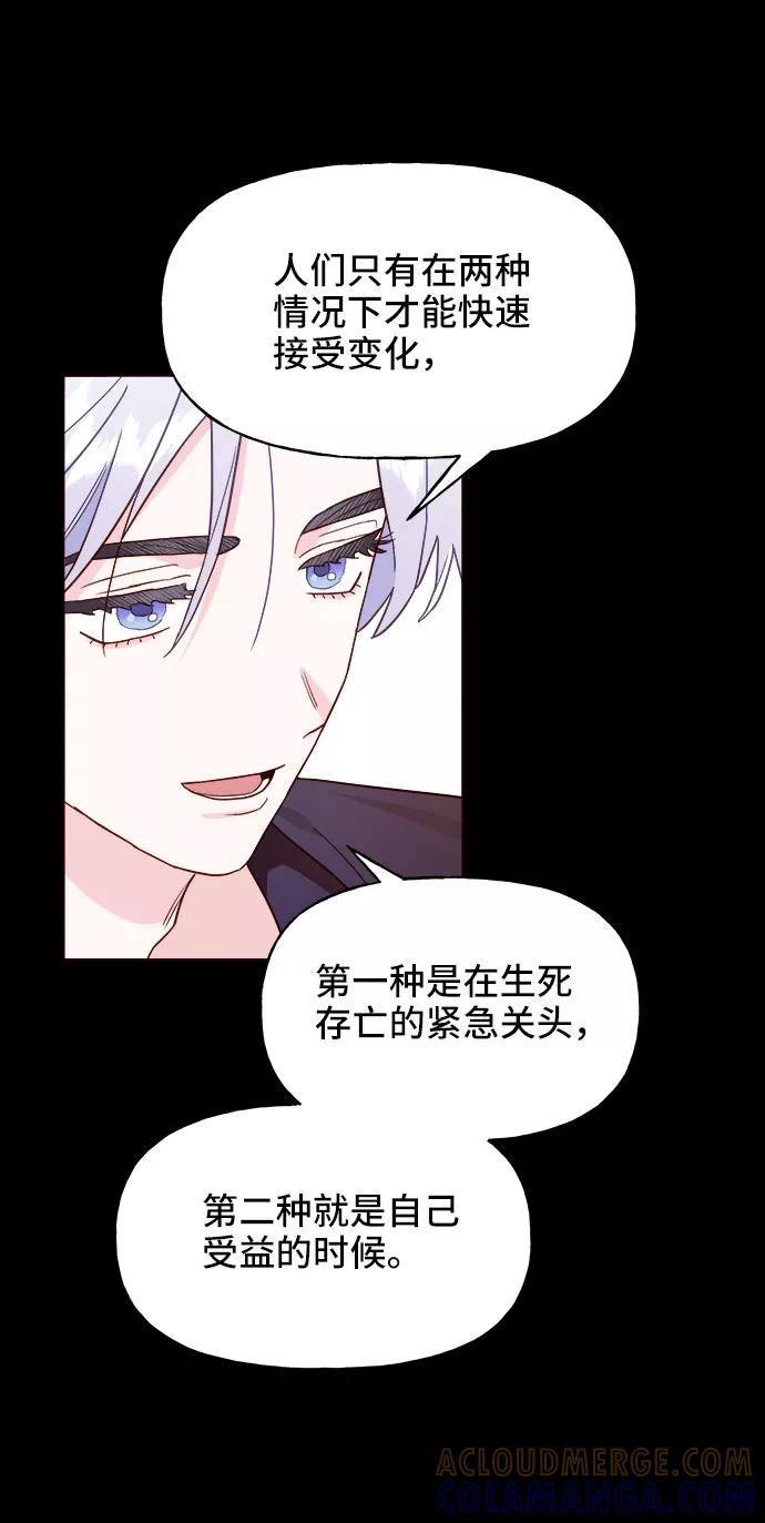 《今日的维纳斯》第11话 第73页