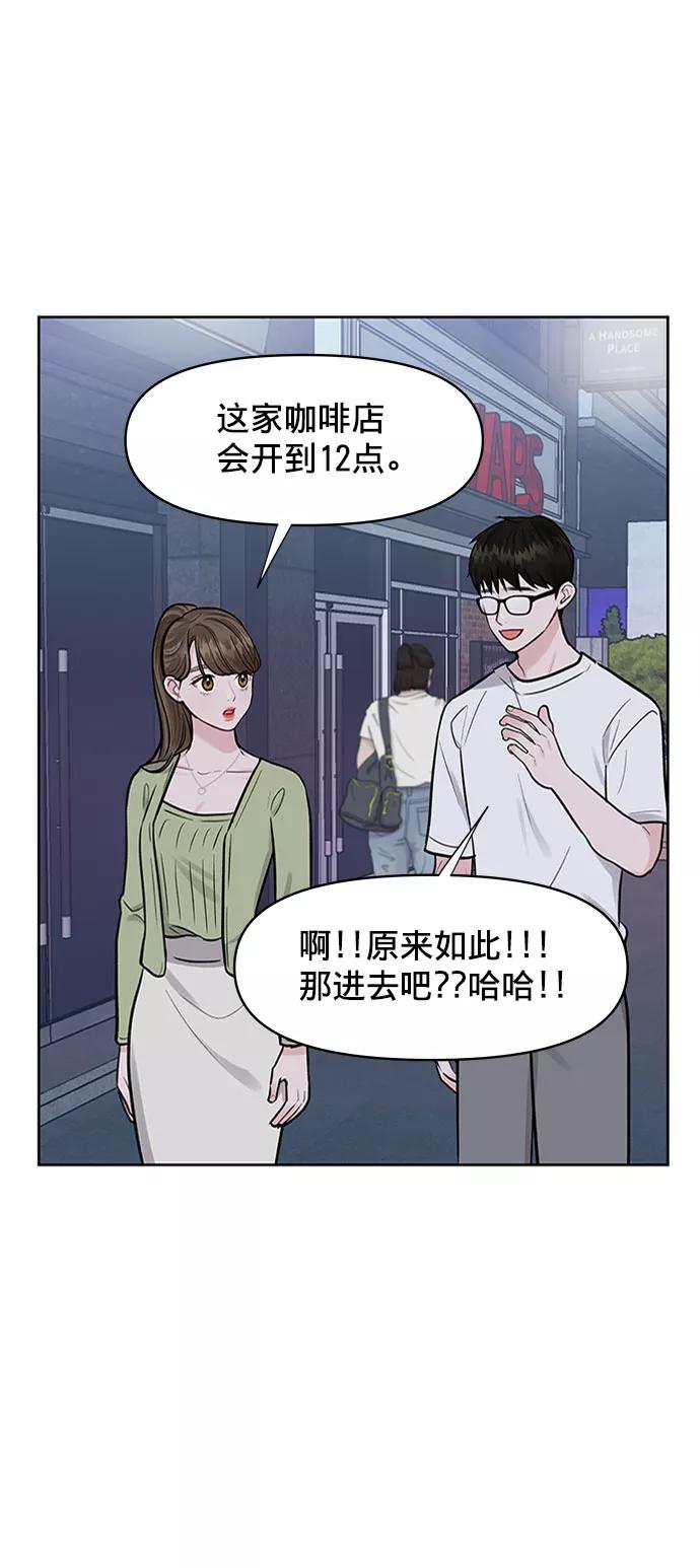 《你不是我的理想型》[第11话] 误会与现实中的他(2) 第32页
