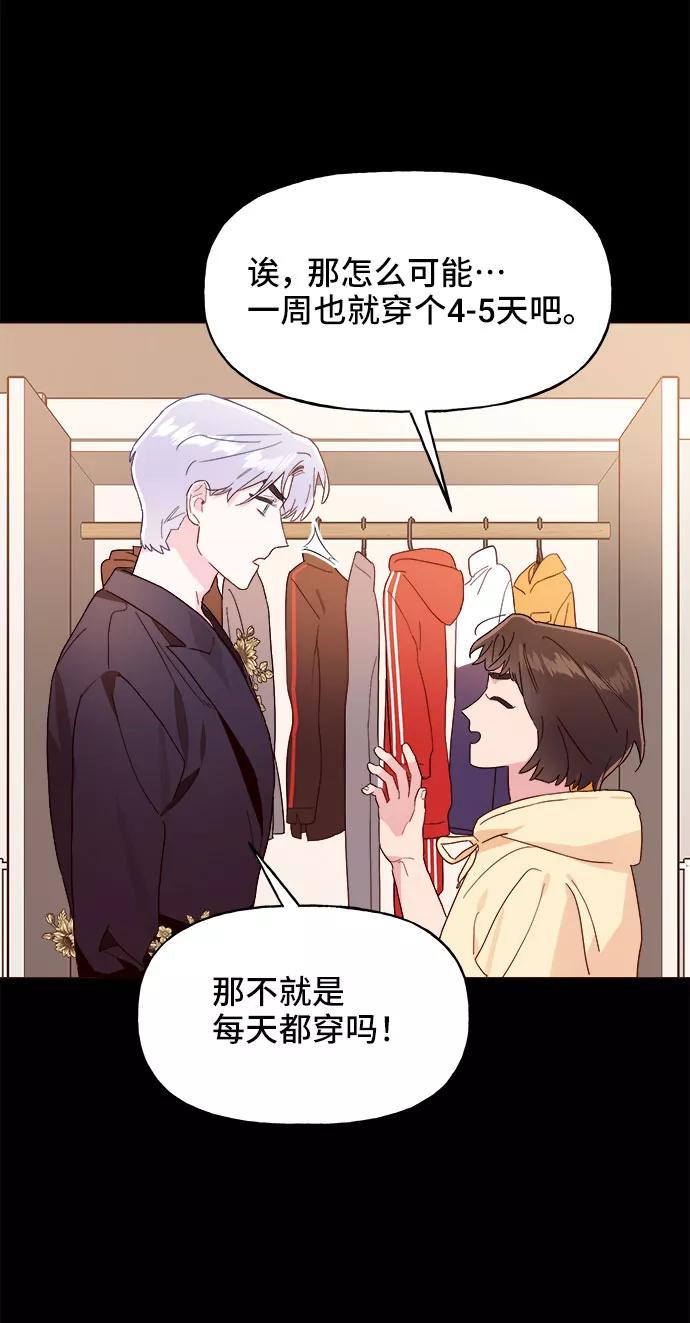 《今日的维纳斯》第11话 第32页