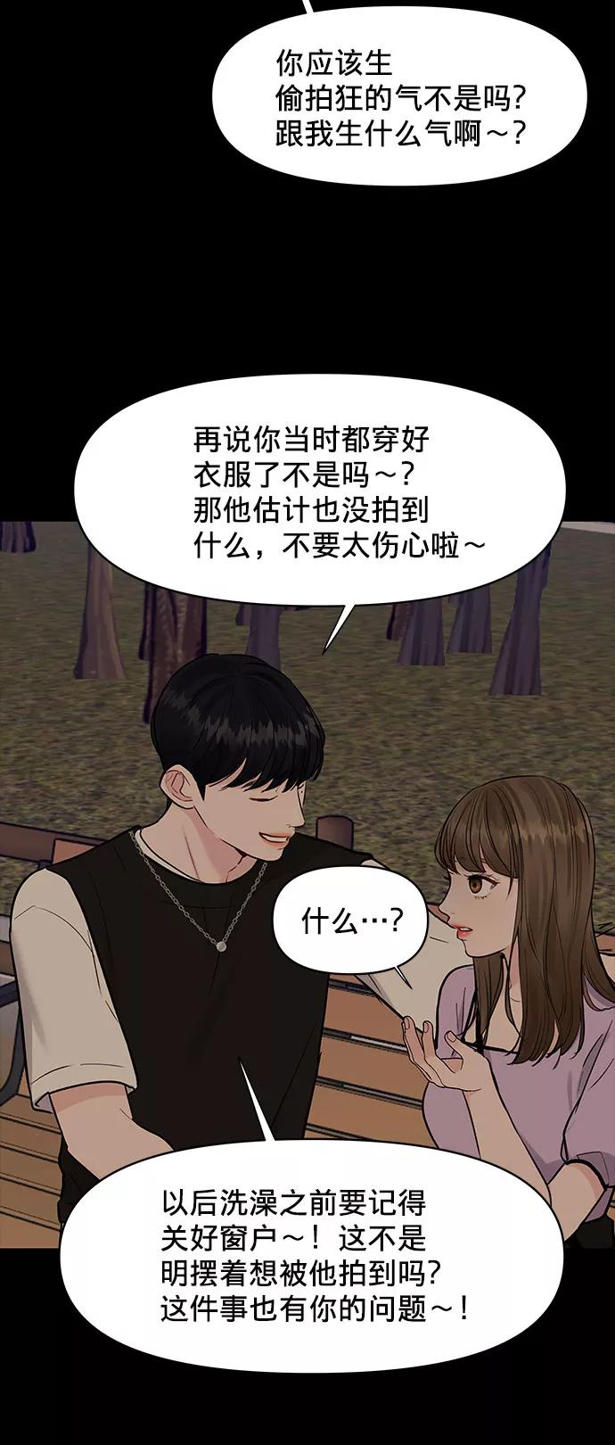 《你不是我的理想型》[第11话] 误会与现实中的他(2) 第74页