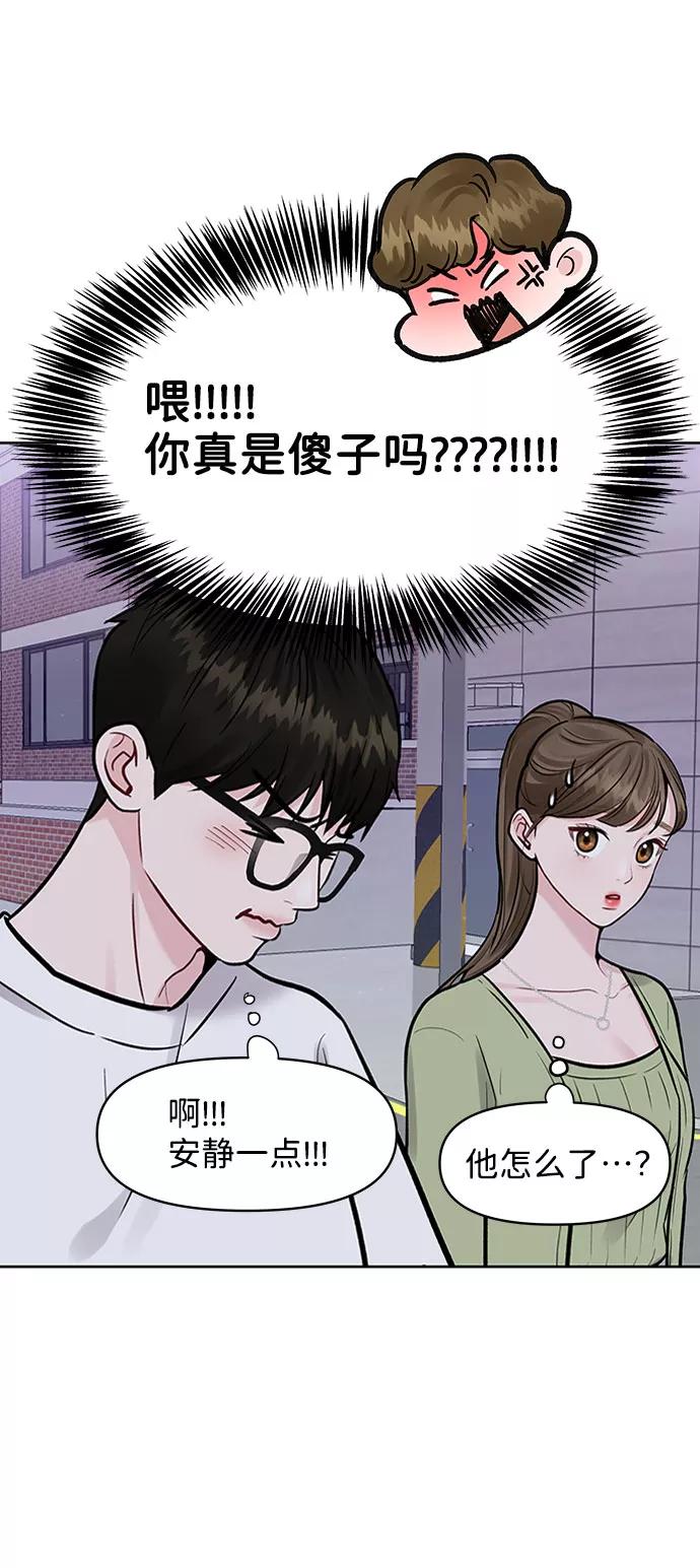 《你不是我的理想型》[第11话] 误会与现实中的他(2) 第31页
