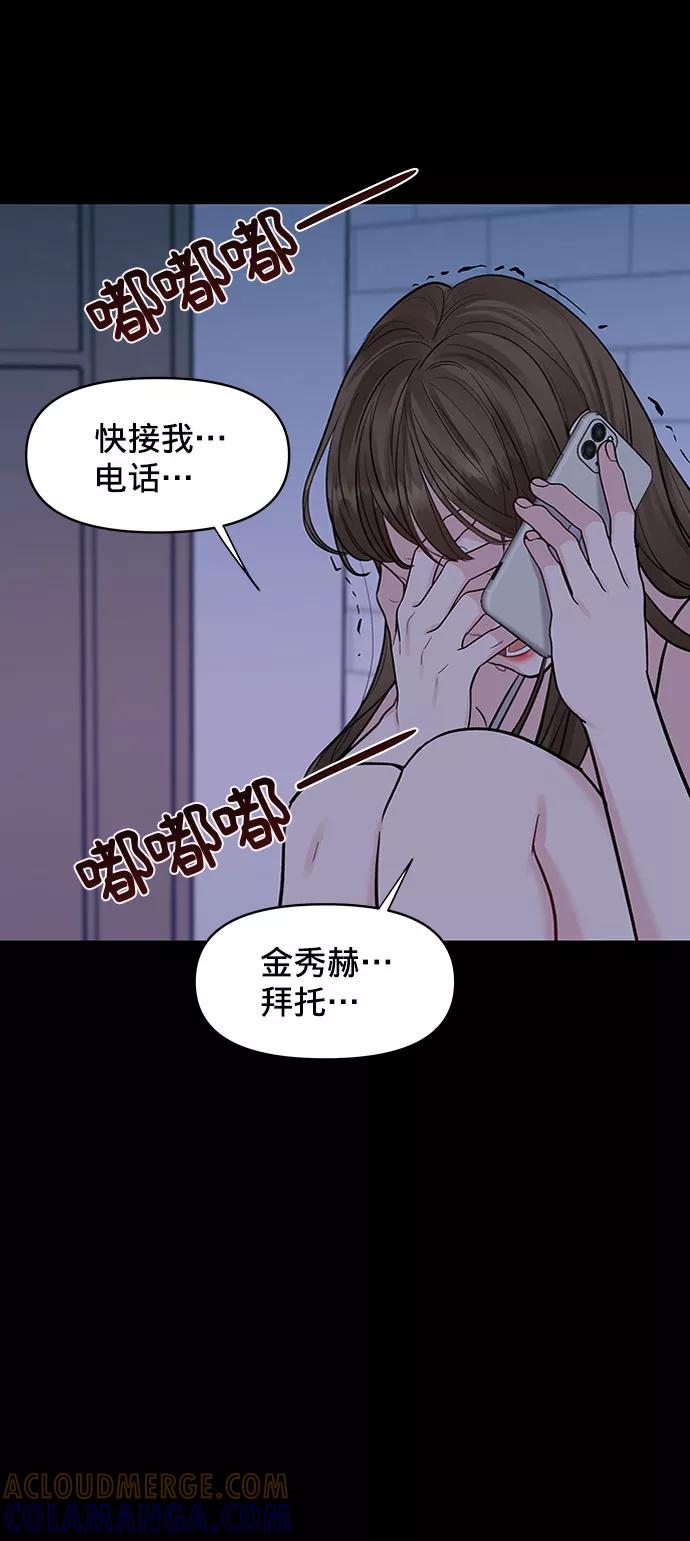 《你不是我的理想型》[第11话] 误会与现实中的他(2) 第69页