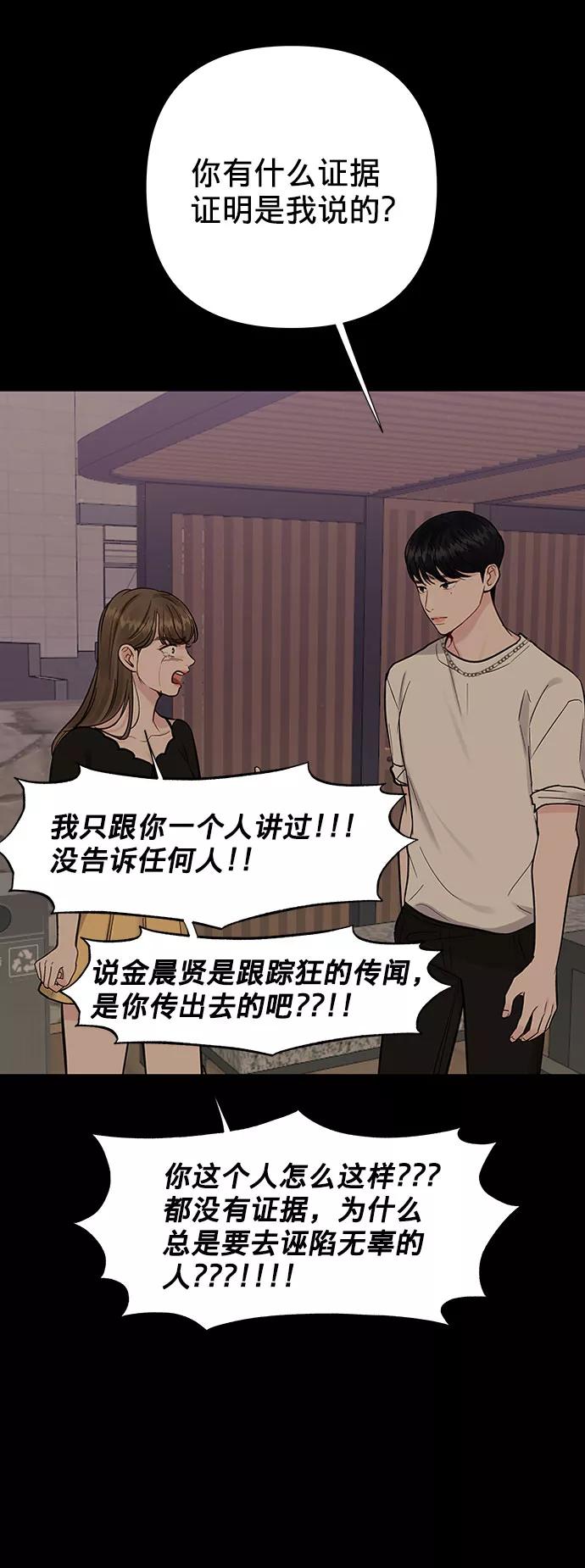 《你不是我的理想型》[第11话] 误会与现实中的他(2) 第94页