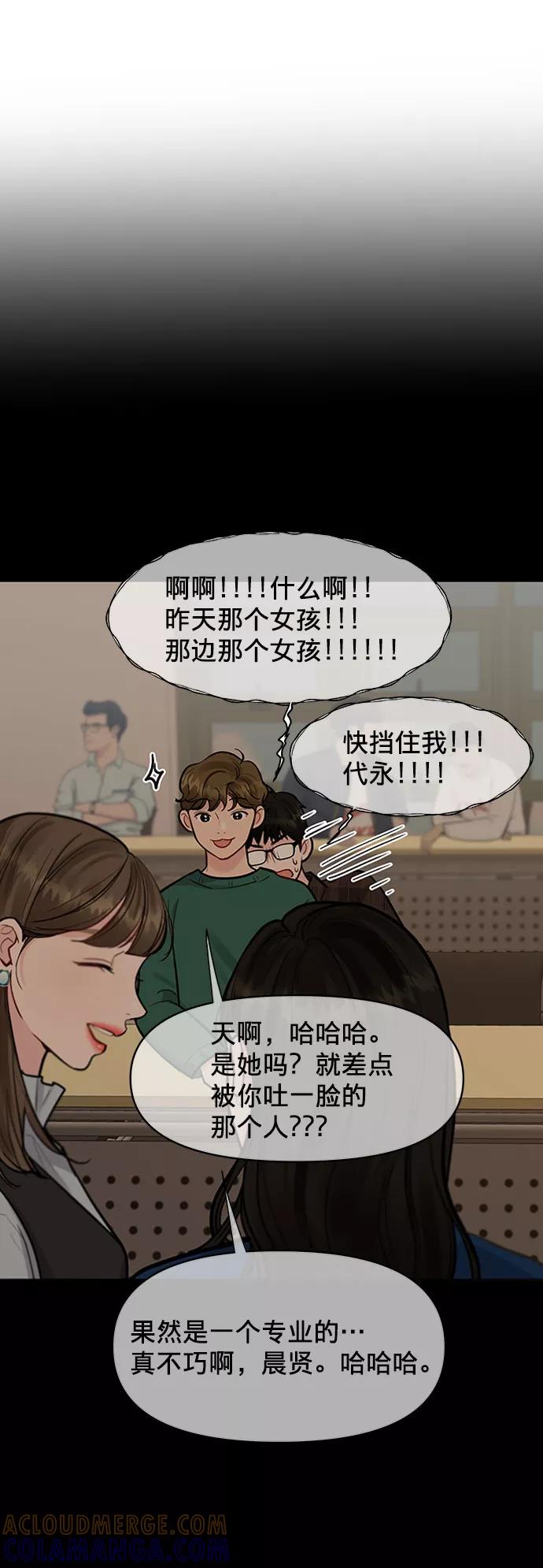 《你不是我的理想型》[第11话] 误会与现实中的他(2) 第49页