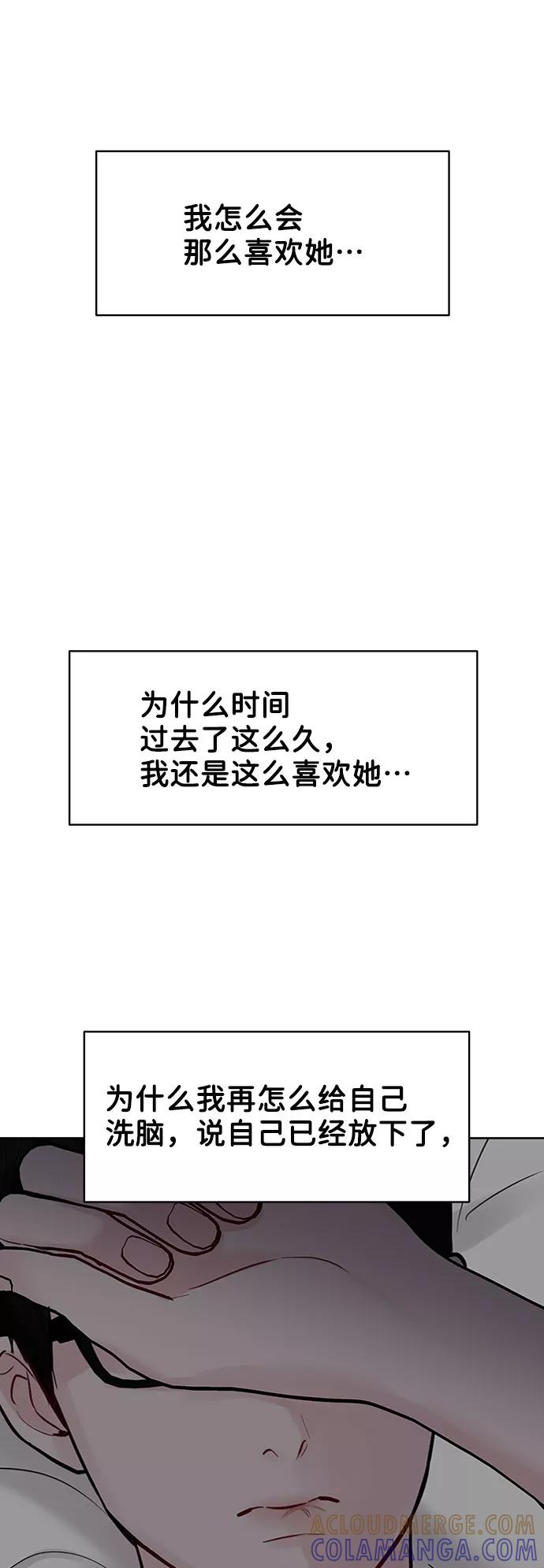 《你不是我的理想型》[第11话] 误会与现实中的他(2) 第57页