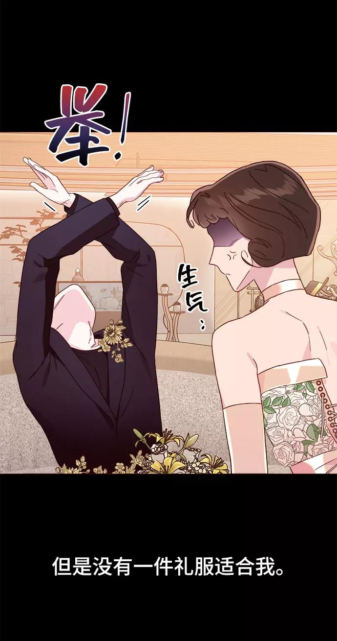 《今日的维纳斯》第11话 第23页