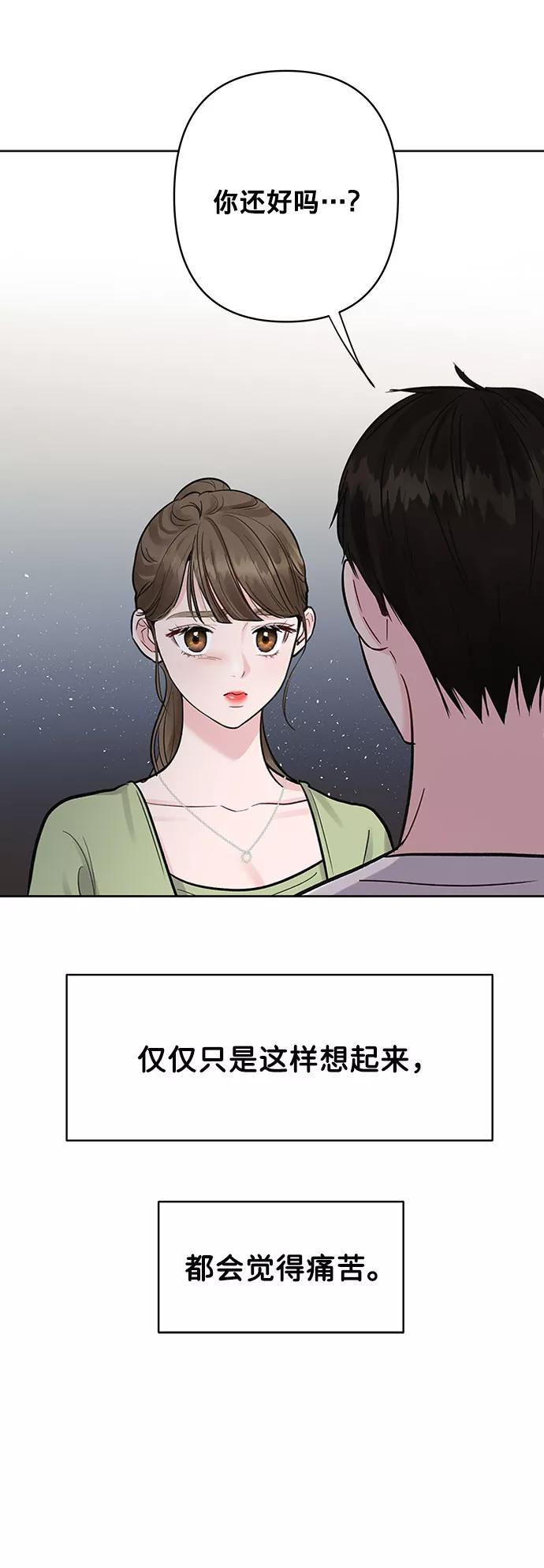 《你不是我的理想型》[第11话] 误会与现实中的他(2) 第103页