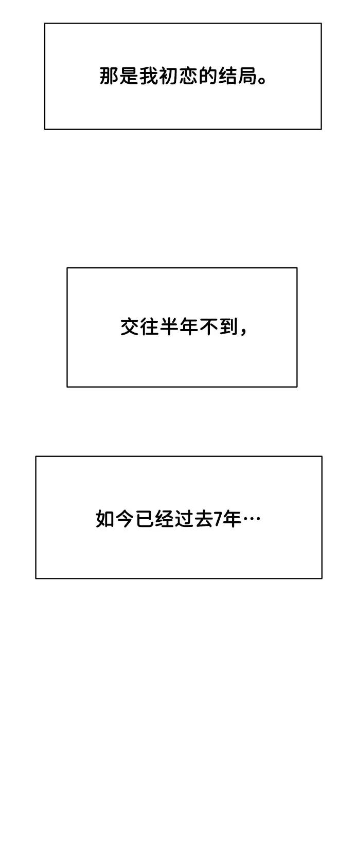 《你不是我的理想型》[第11话] 误会与现实中的他(2) 第102页